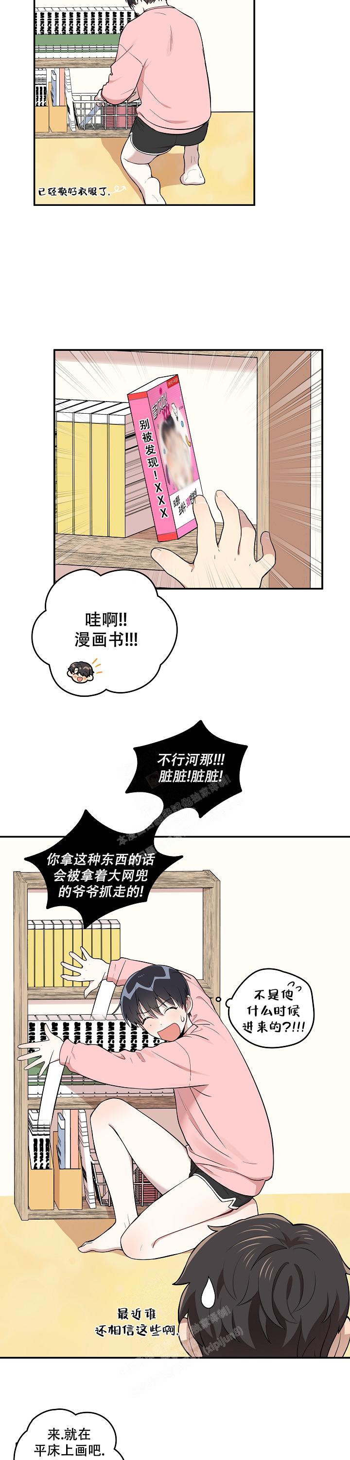 《别被对象发现了》漫画最新章节第14话免费下拉式在线观看章节第【6】张图片