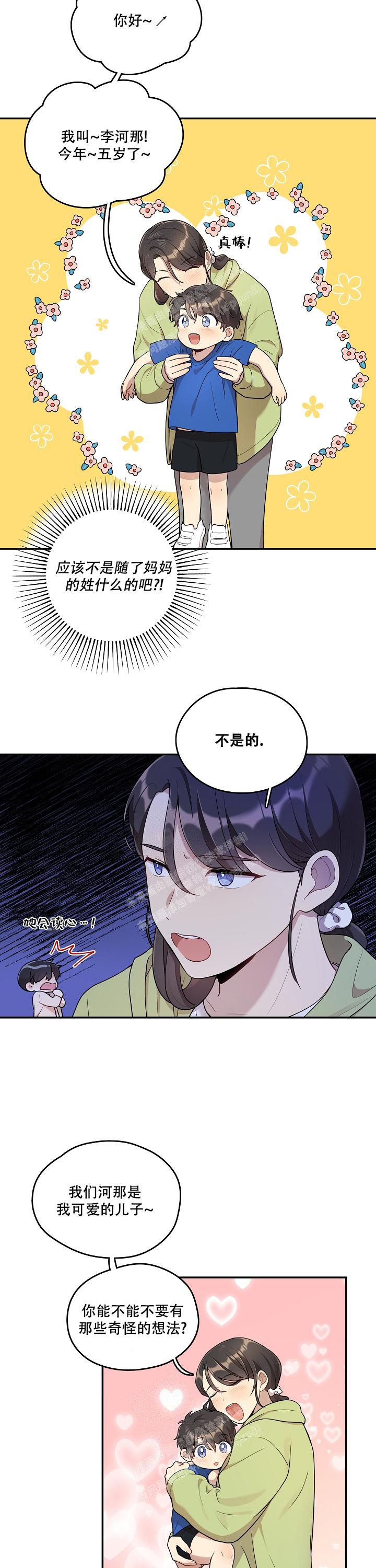 《别被对象发现了》漫画最新章节第11话免费下拉式在线观看章节第【9】张图片