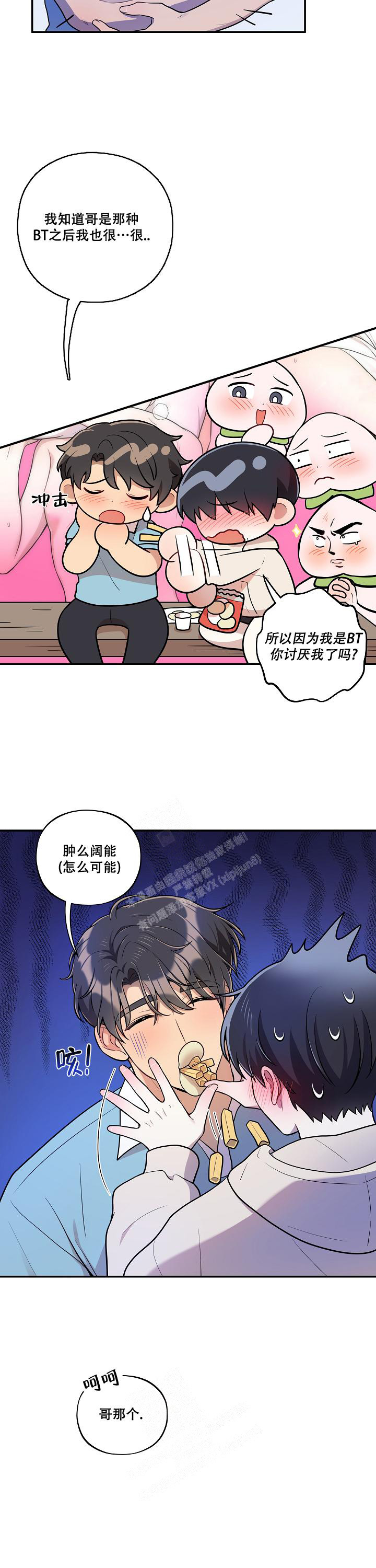 《别被对象发现了》漫画最新章节第40话免费下拉式在线观看章节第【11】张图片