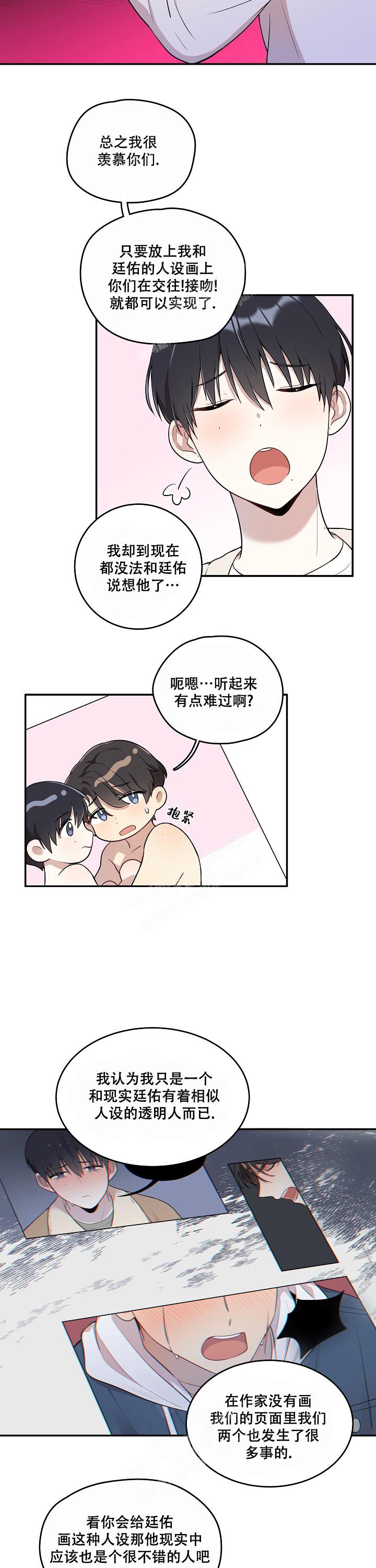 《别被对象发现了》漫画最新章节第13话免费下拉式在线观看章节第【7】张图片