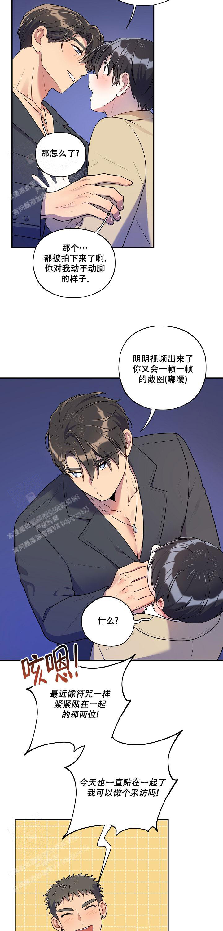 《别被对象发现了》漫画最新章节第54话免费下拉式在线观看章节第【4】张图片