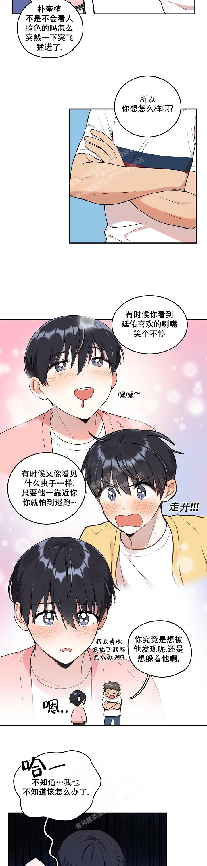 《别被对象发现了》漫画最新章节第17话免费下拉式在线观看章节第【7】张图片