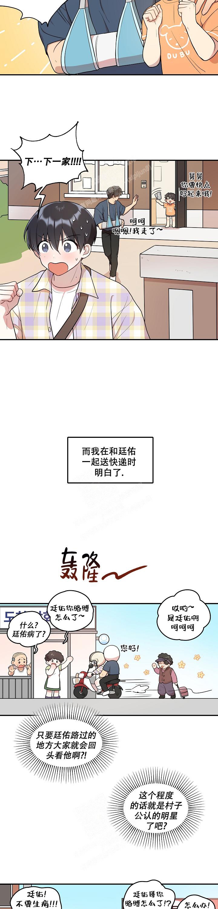 《别被对象发现了》漫画最新章节第19话免费下拉式在线观看章节第【7】张图片