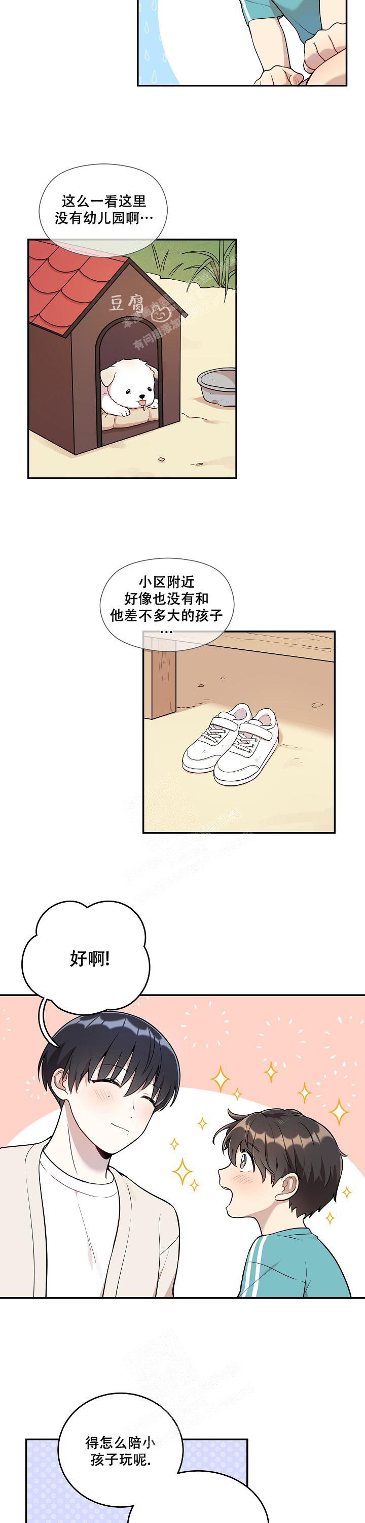 《别被对象发现了》漫画最新章节第14话免费下拉式在线观看章节第【4】张图片