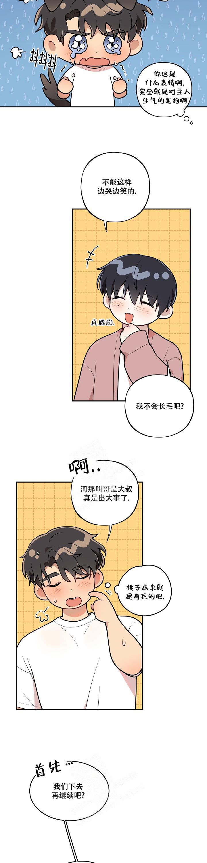 《别被对象发现了》漫画最新章节第36话免费下拉式在线观看章节第【7】张图片