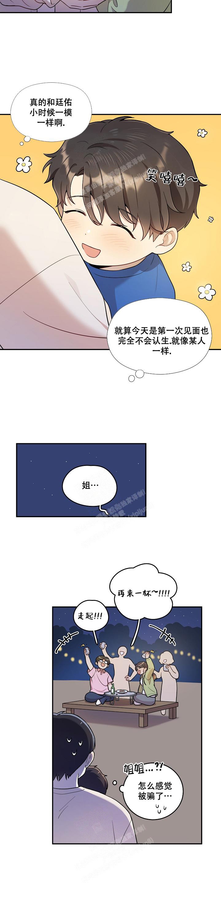 《别被对象发现了》漫画最新章节第11话免费下拉式在线观看章节第【11】张图片