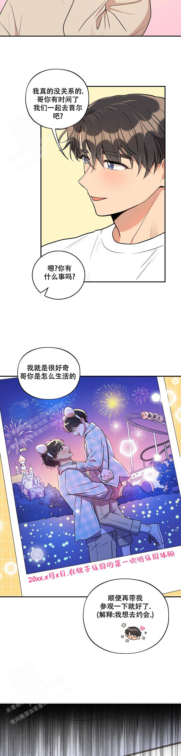 《别被对象发现了》漫画最新章节第48话免费下拉式在线观看章节第【5】张图片