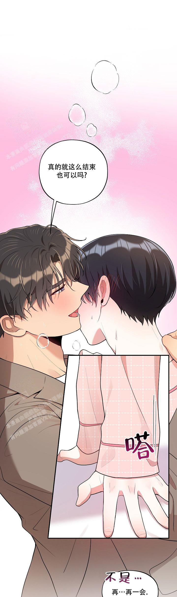 《别被对象发现了》漫画最新章节第58话免费下拉式在线观看章节第【2】张图片