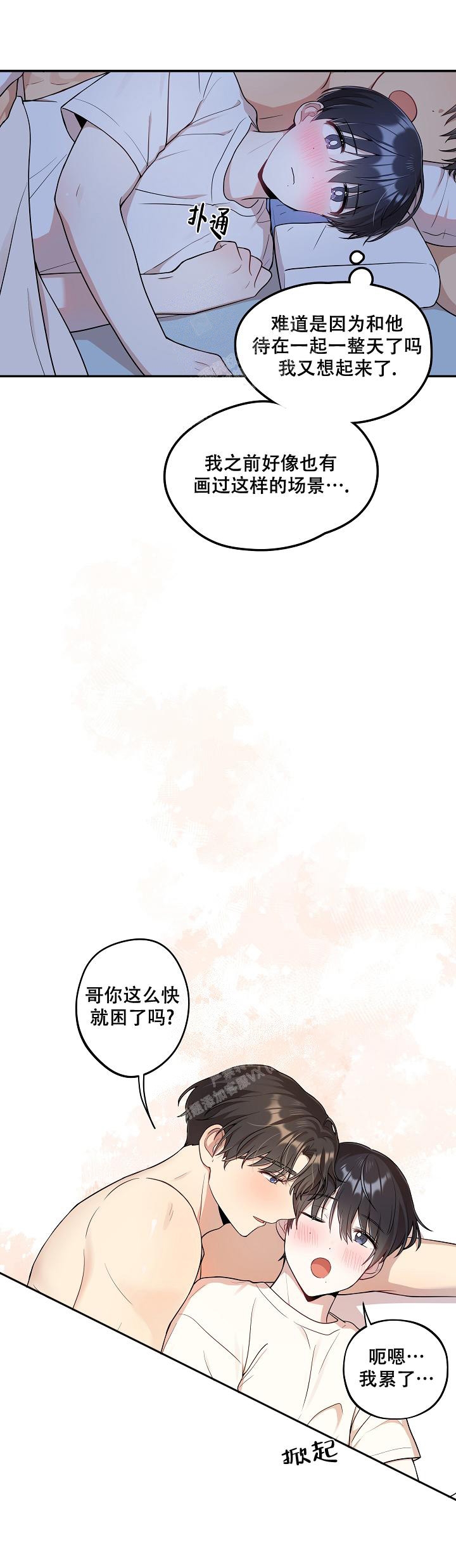 《别被对象发现了》漫画最新章节第20话免费下拉式在线观看章节第【8】张图片