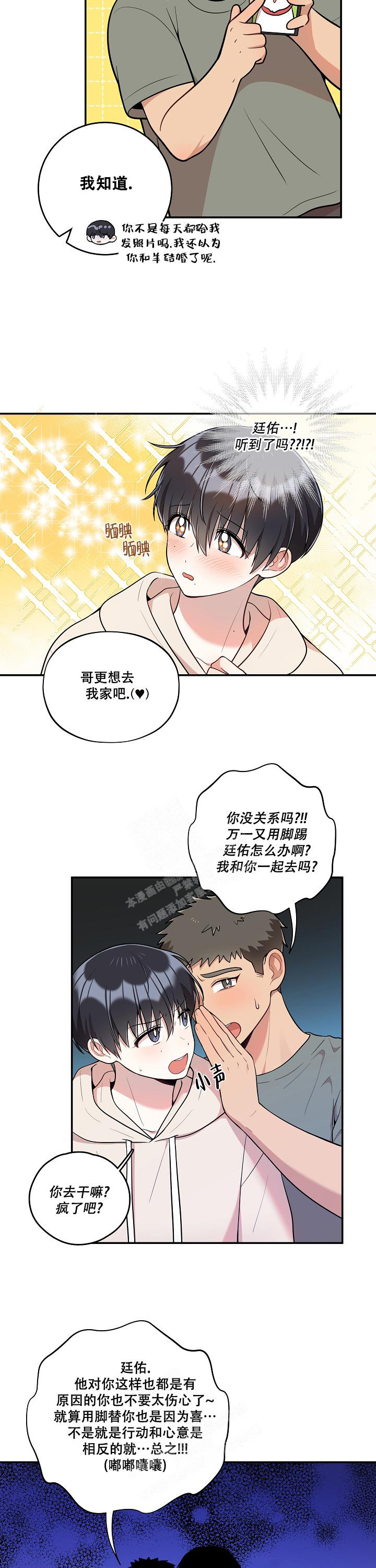 《别被对象发现了》漫画最新章节第37话免费下拉式在线观看章节第【4】张图片