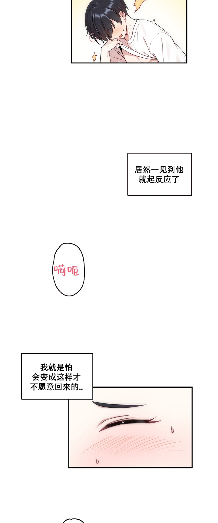 《别被对象发现了》漫画最新章节第3话免费下拉式在线观看章节第【5】张图片