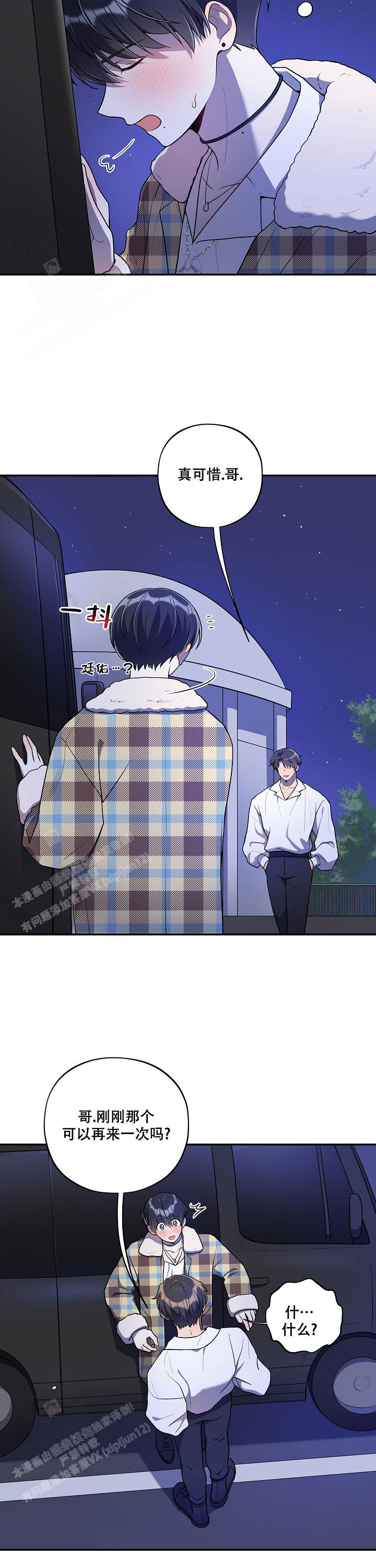 《别被对象发现了》漫画最新章节第51话免费下拉式在线观看章节第【12】张图片