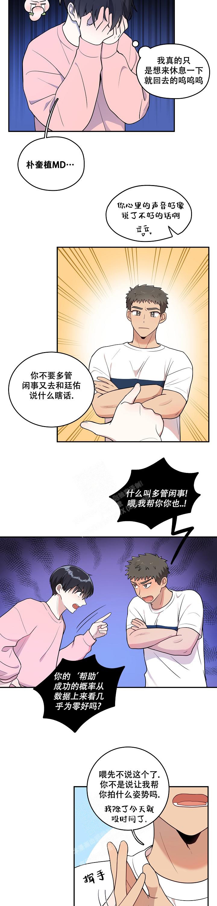 《别被对象发现了》漫画最新章节第17话免费下拉式在线观看章节第【8】张图片