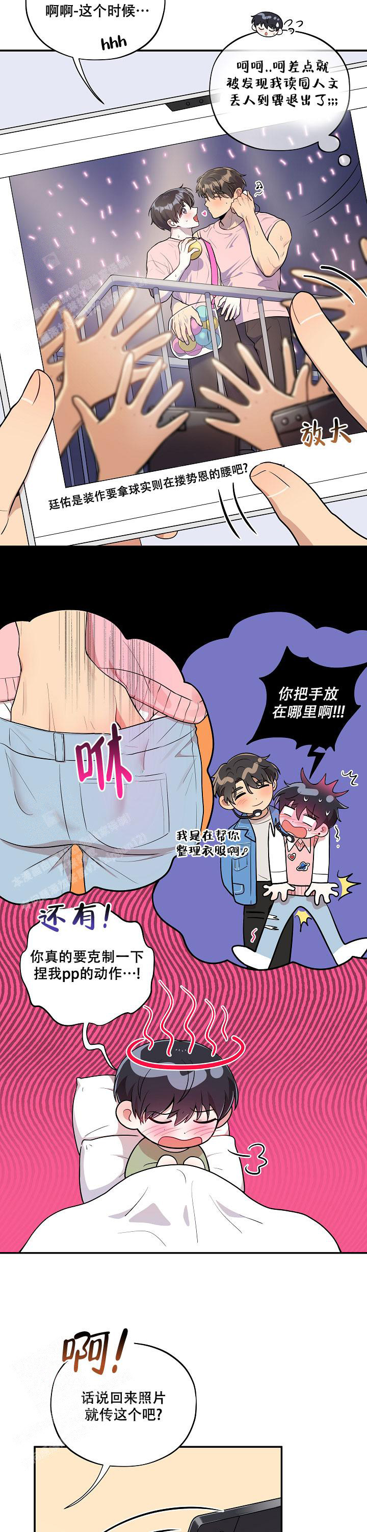 《别被对象发现了》漫画最新章节第53话免费下拉式在线观看章节第【6】张图片