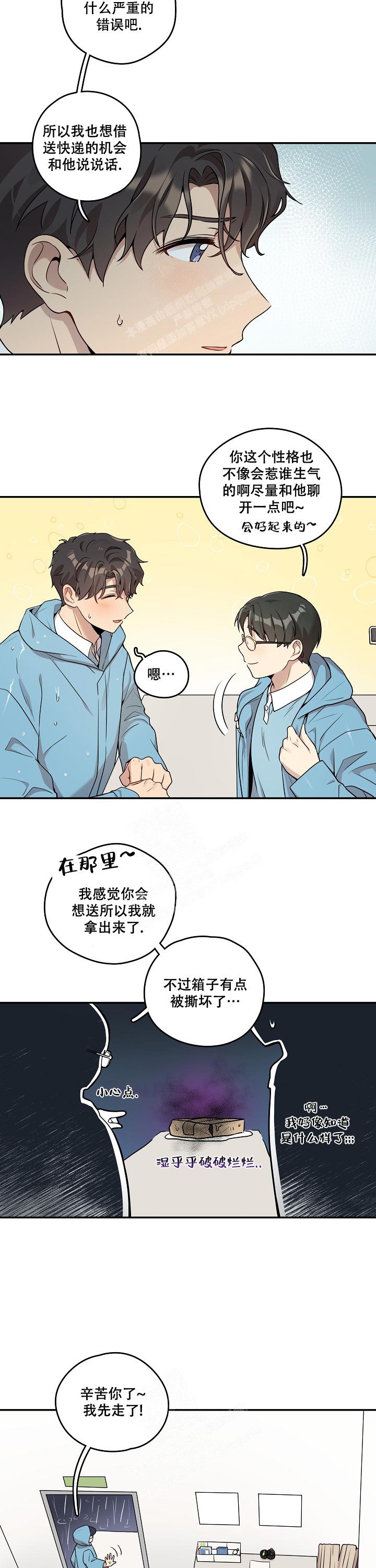 《别被对象发现了》漫画最新章节第5话免费下拉式在线观看章节第【7】张图片