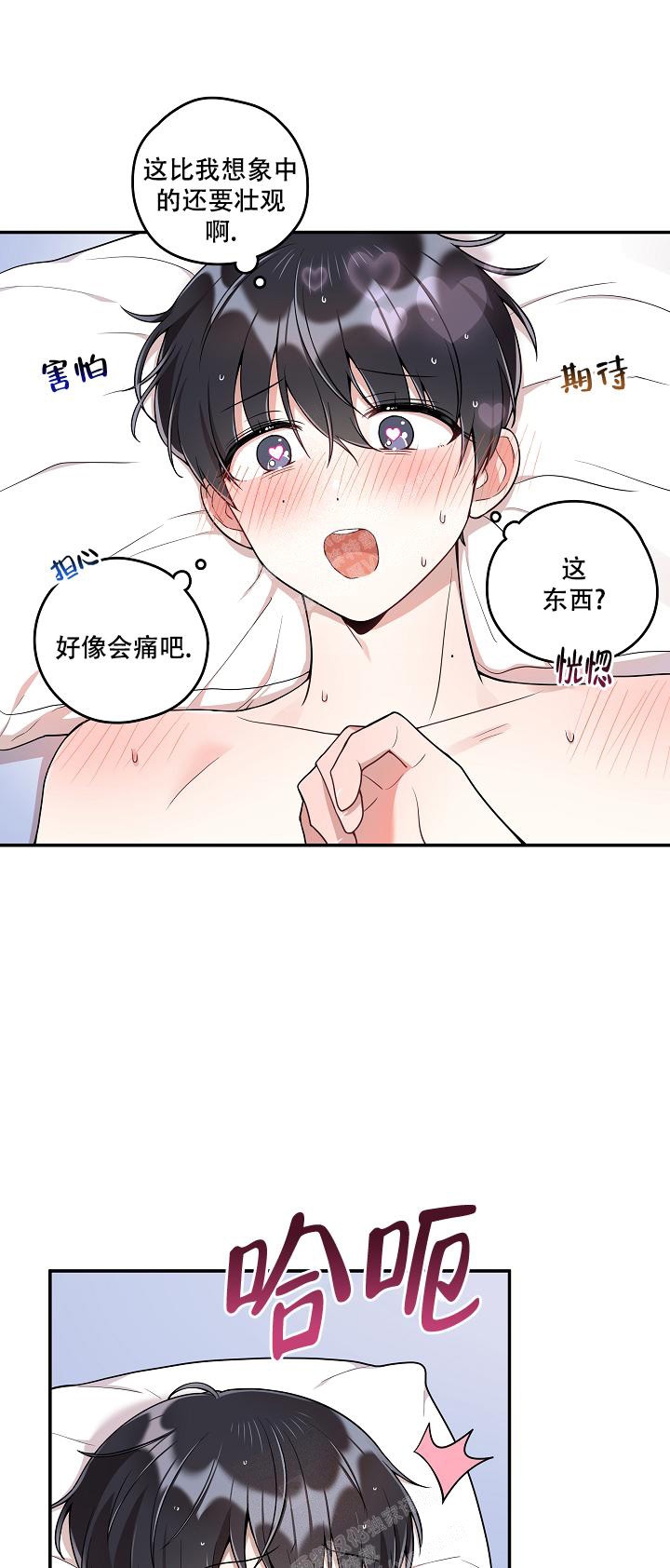 《别被对象发现了》漫画最新章节第29话免费下拉式在线观看章节第【3】张图片