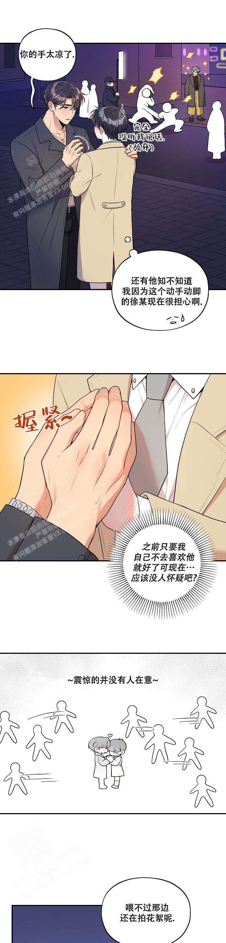 《别被对象发现了》漫画最新章节第54话免费下拉式在线观看章节第【3】张图片