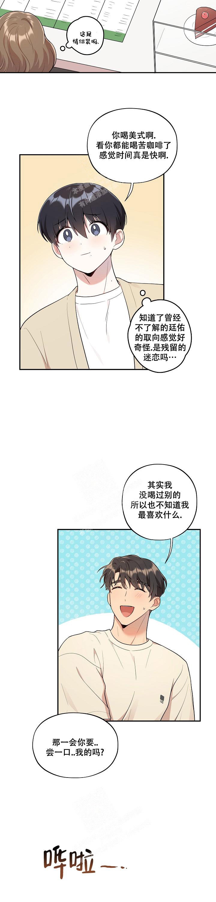 《别被对象发现了》漫画最新章节第24话免费下拉式在线观看章节第【4】张图片