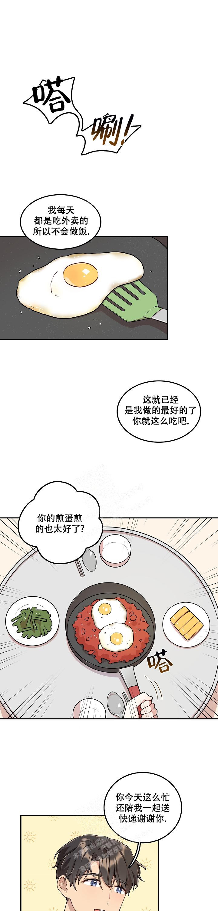 《别被对象发现了》漫画最新章节第20话免费下拉式在线观看章节第【1】张图片