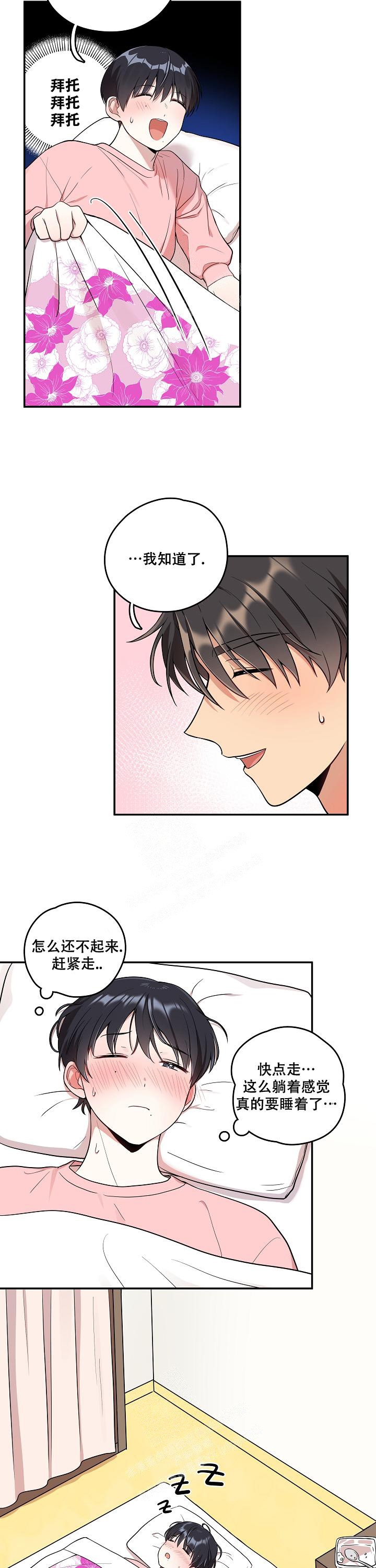 《别被对象发现了》漫画最新章节第16话免费下拉式在线观看章节第【4】张图片