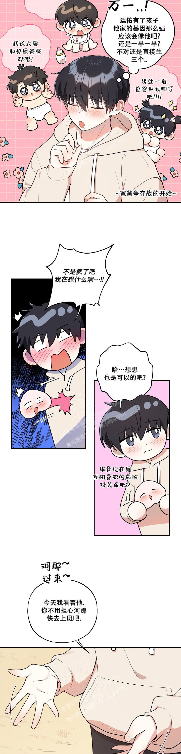 《别被对象发现了》漫画最新章节第37话免费下拉式在线观看章节第【9】张图片