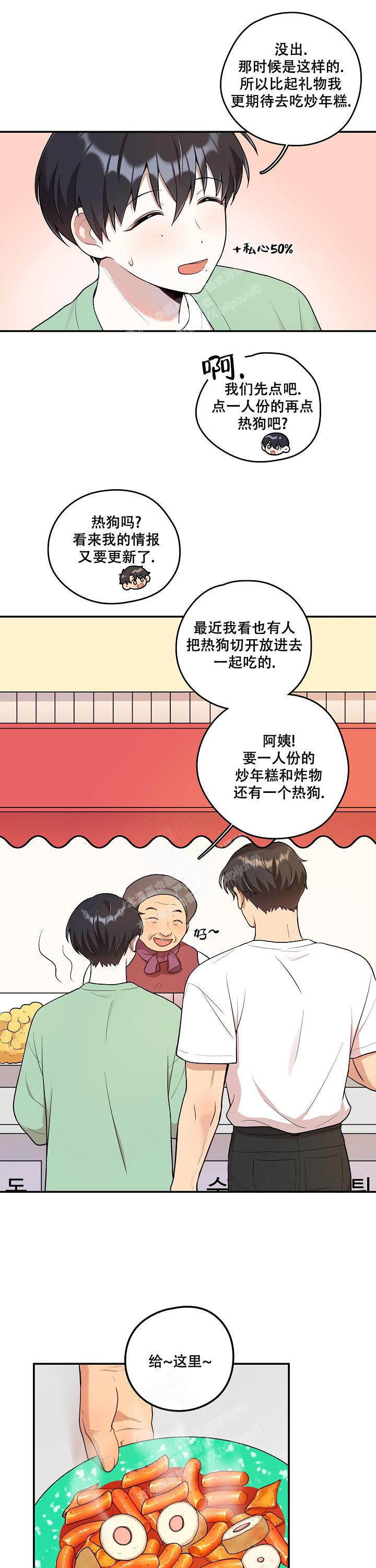 《别被对象发现了》漫画最新章节第23话免费下拉式在线观看章节第【8】张图片