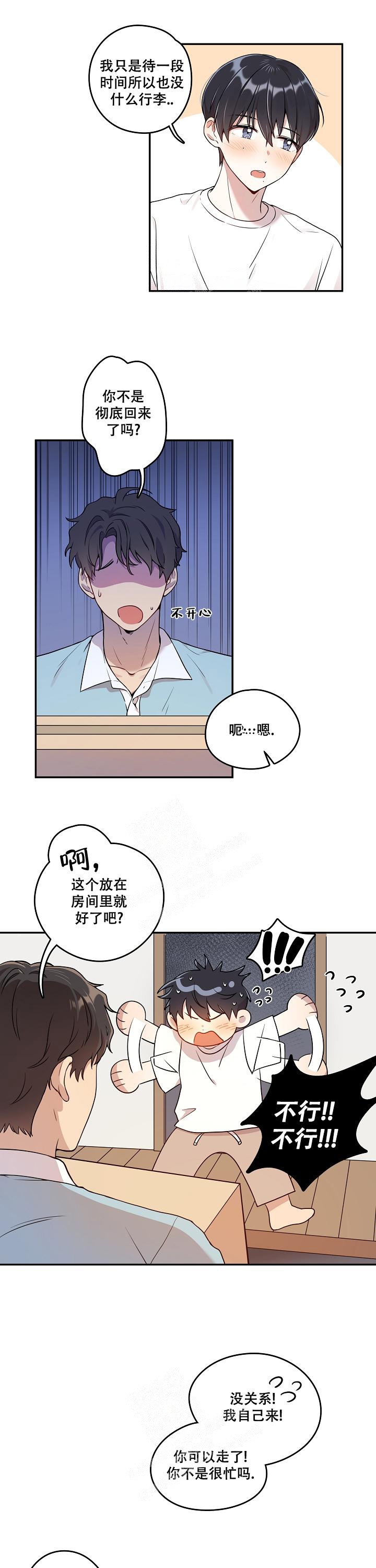 《别被对象发现了》漫画最新章节第4话免费下拉式在线观看章节第【2】张图片