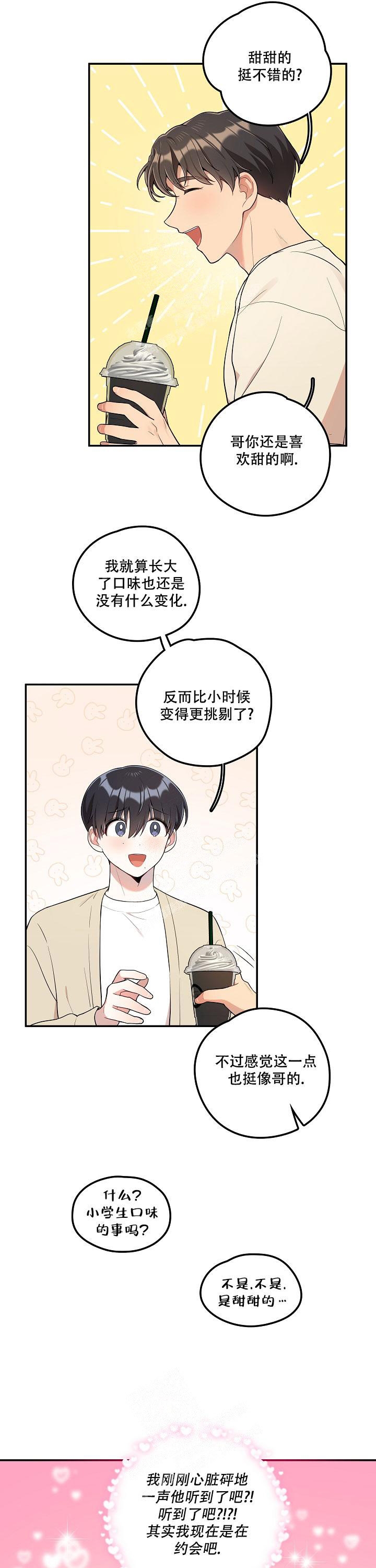 《别被对象发现了》漫画最新章节第24话免费下拉式在线观看章节第【6】张图片