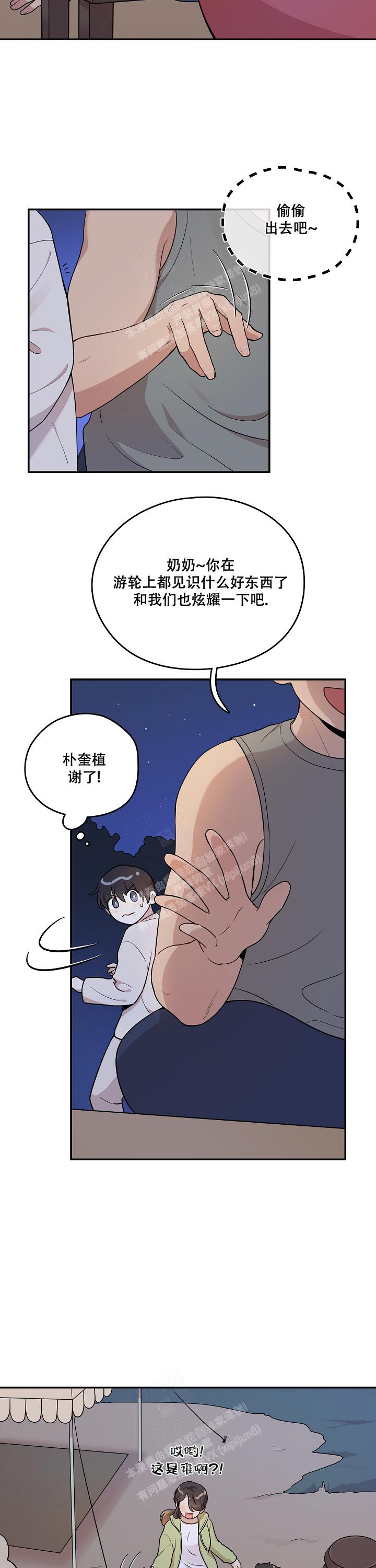 《别被对象发现了》漫画最新章节第11话免费下拉式在线观看章节第【5】张图片