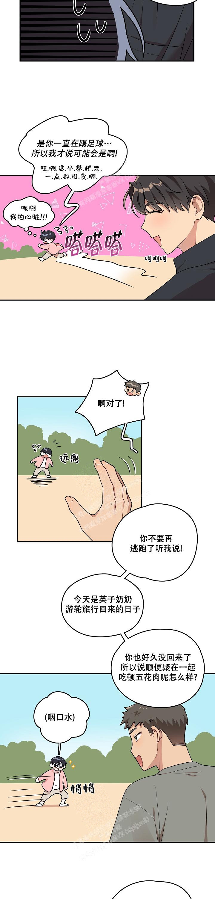 《别被对象发现了》漫画最新章节第10话免费下拉式在线观看章节第【9】张图片