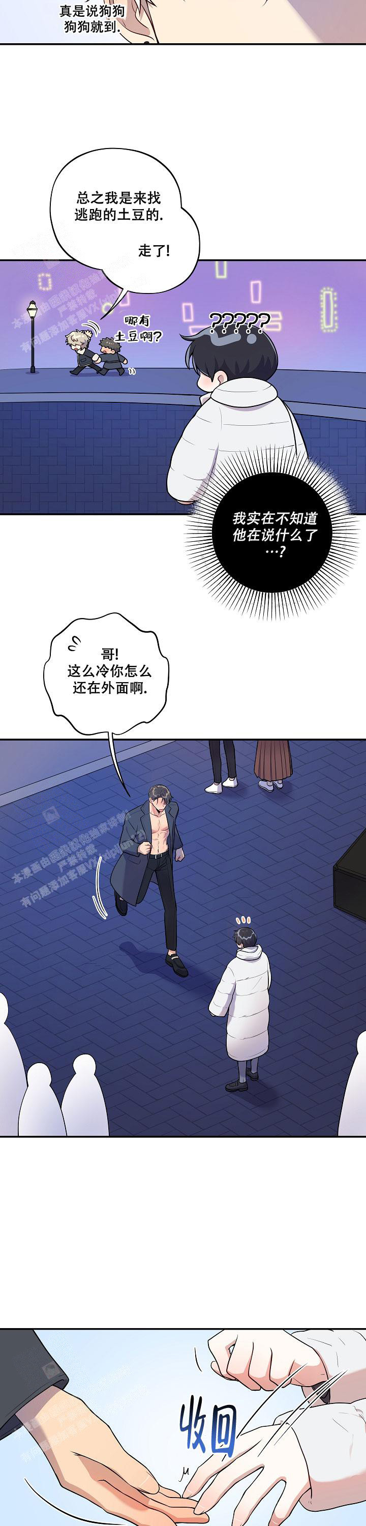 《别被对象发现了》漫画最新章节第55话免费下拉式在线观看章节第【6】张图片