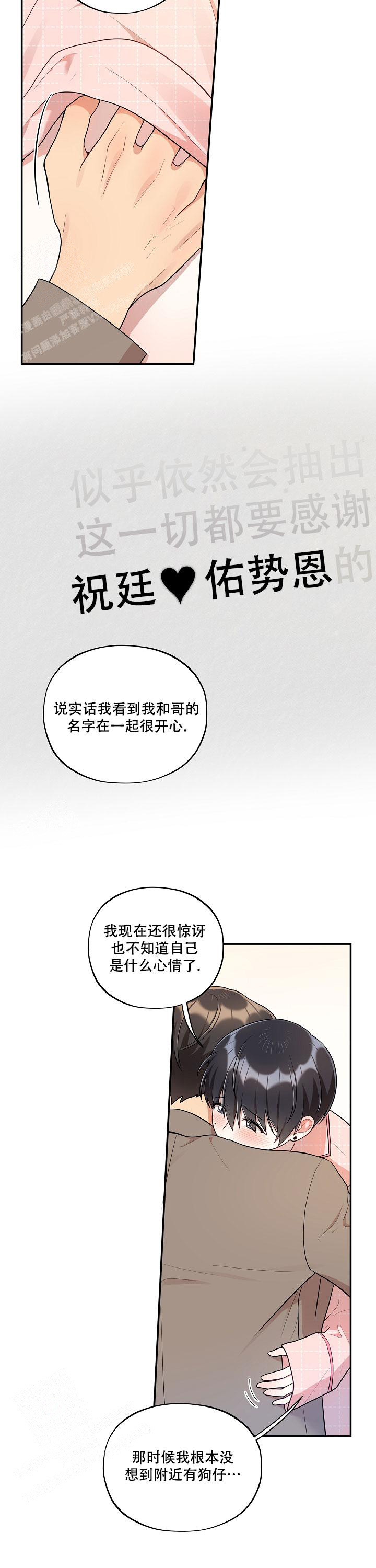 《别被对象发现了》漫画最新章节第57话免费下拉式在线观看章节第【6】张图片