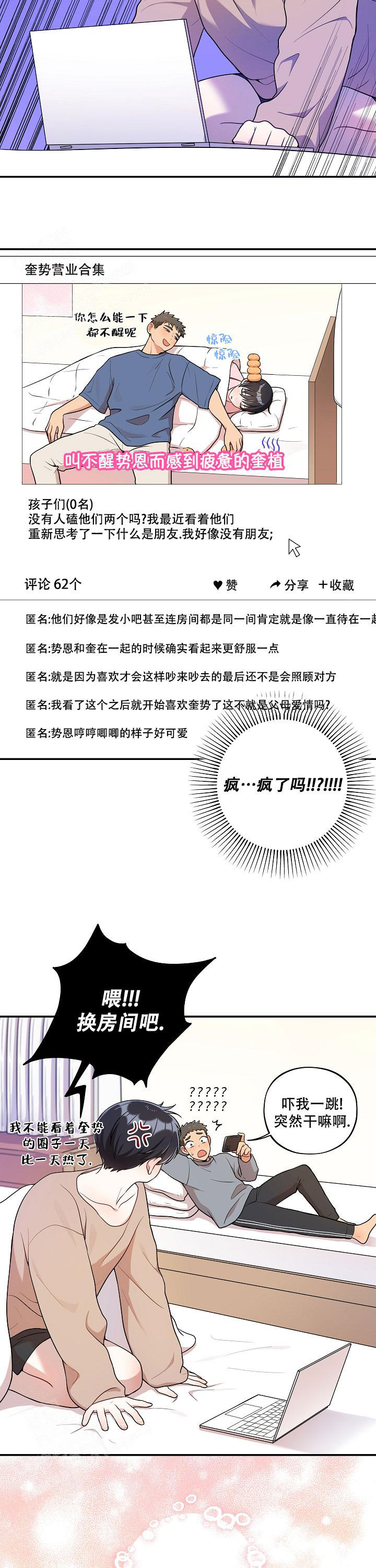 《别被对象发现了》漫画最新章节第49话免费下拉式在线观看章节第【5】张图片