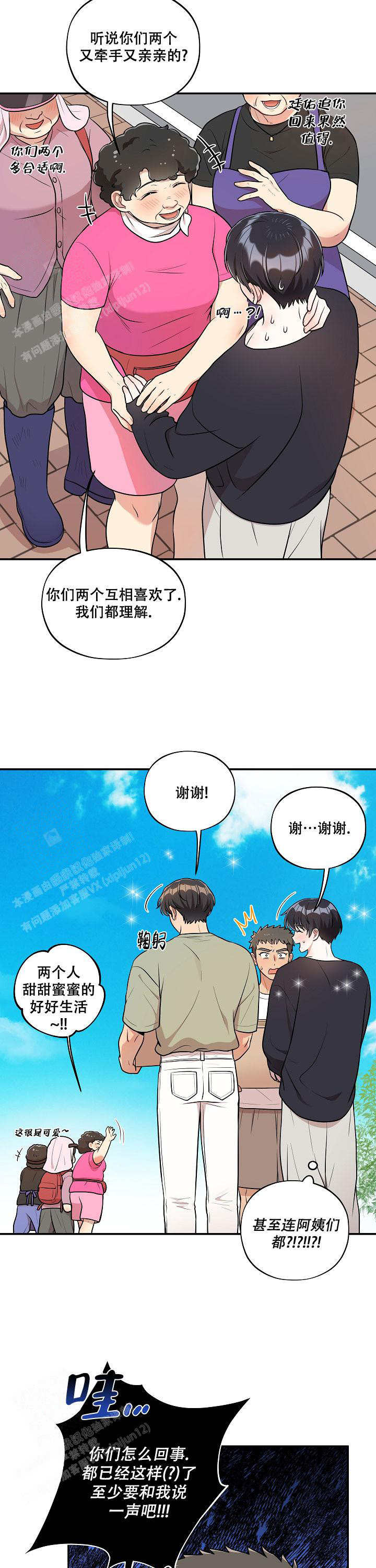 《别被对象发现了》漫画最新章节第47话免费下拉式在线观看章节第【10】张图片