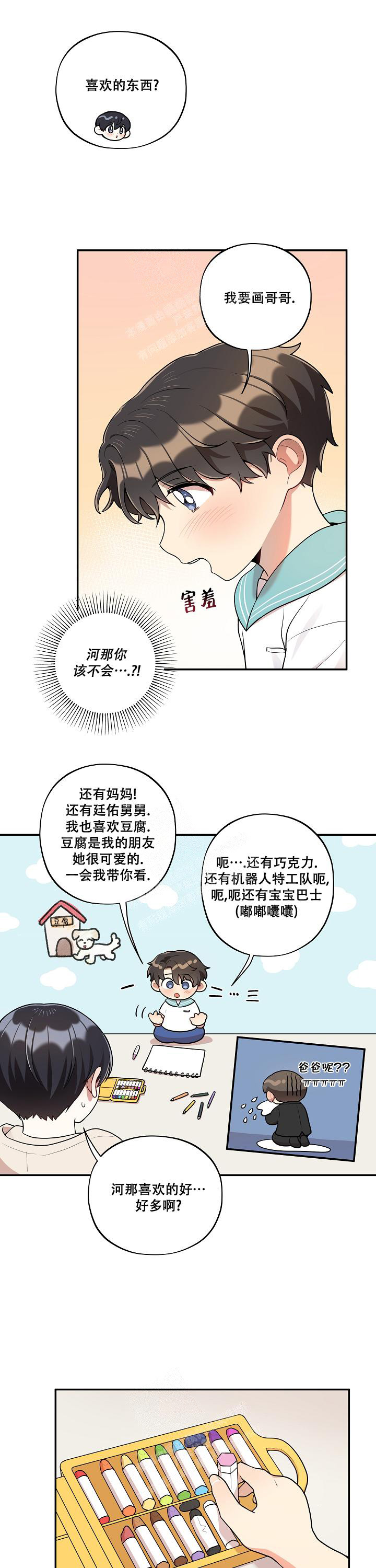 《别被对象发现了》漫画最新章节第38话免费下拉式在线观看章节第【4】张图片