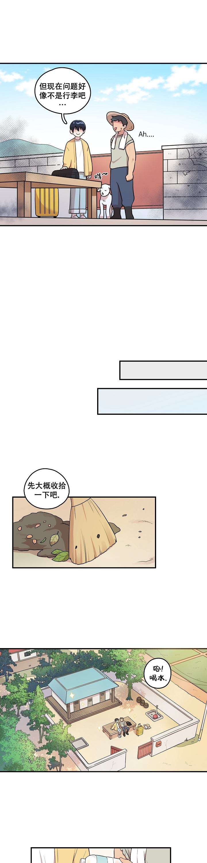 《别被对象发现了》漫画最新章节第2话免费下拉式在线观看章节第【3】张图片