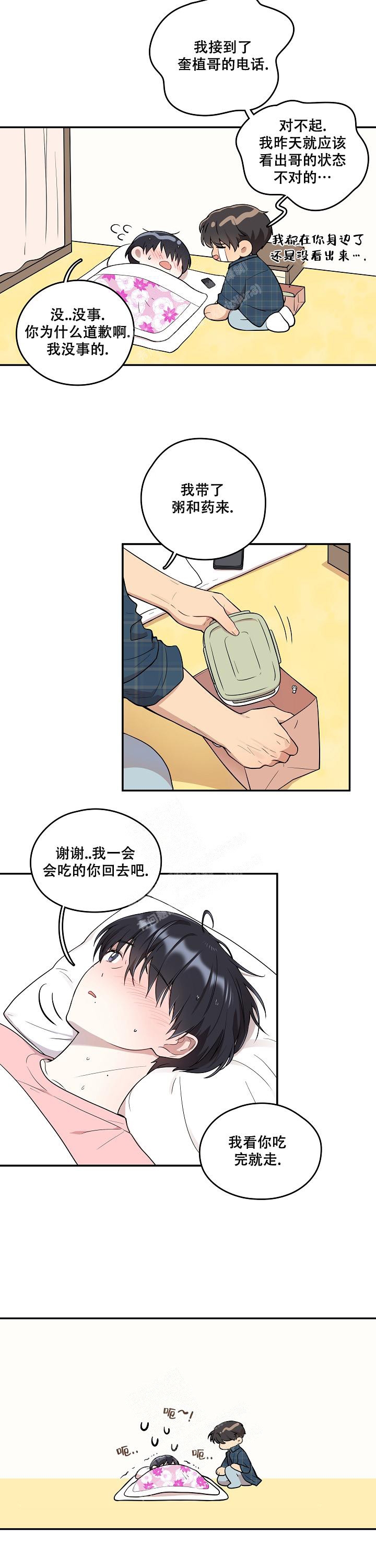 《别被对象发现了》漫画最新章节第15话免费下拉式在线观看章节第【10】张图片