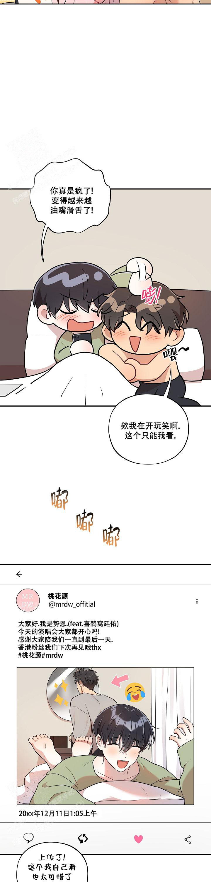 《别被对象发现了》漫画最新章节第53话免费下拉式在线观看章节第【8】张图片