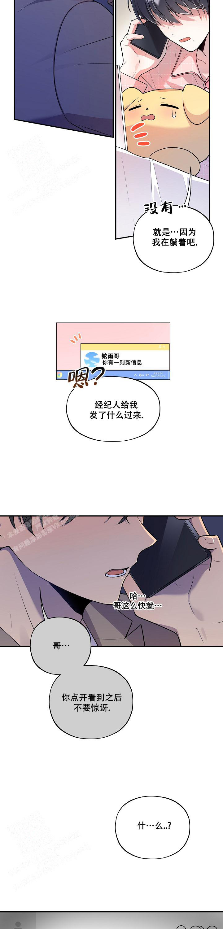 《别被对象发现了》漫画最新章节第56话免费下拉式在线观看章节第【12】张图片