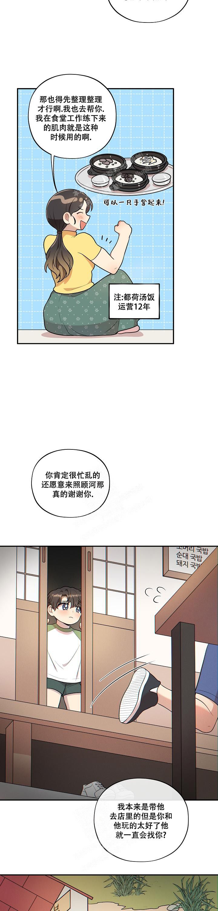 《别被对象发现了》漫画最新章节第38话免费下拉式在线观看章节第【9】张图片