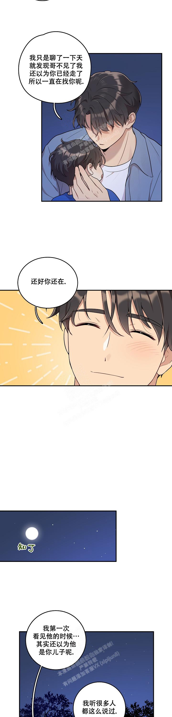 《别被对象发现了》漫画最新章节第12话免费下拉式在线观看章节第【4】张图片