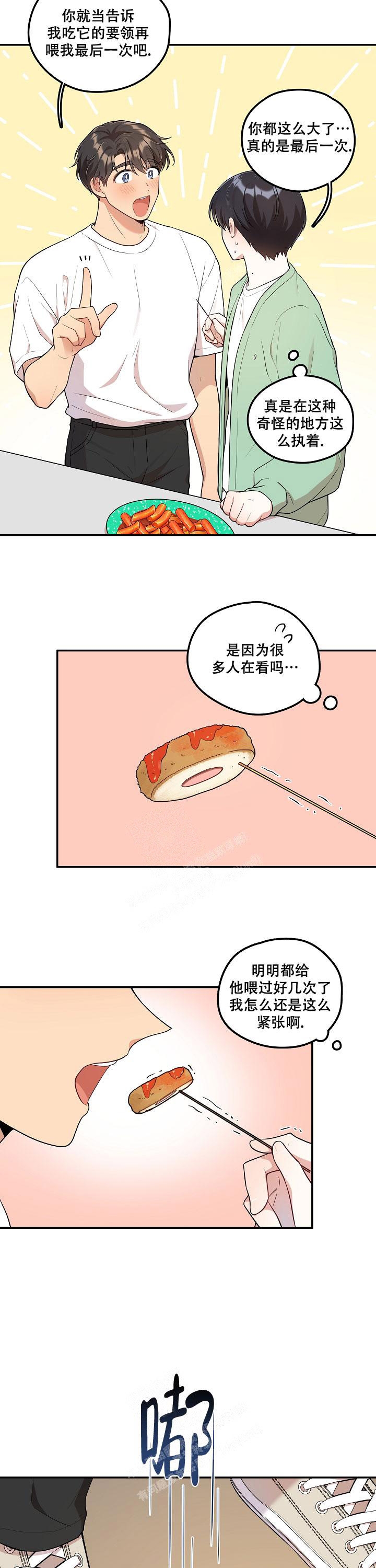 《别被对象发现了》漫画最新章节第23话免费下拉式在线观看章节第【10】张图片