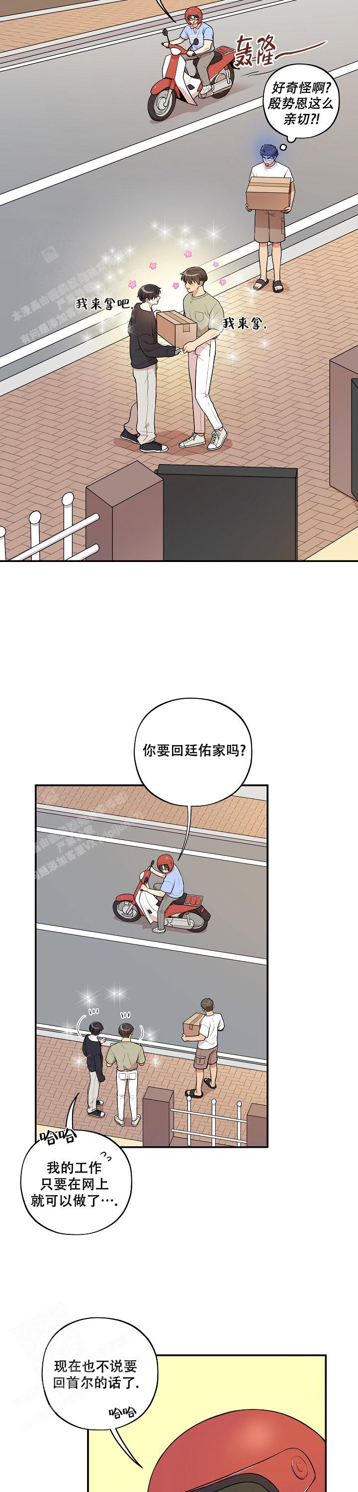 《别被对象发现了》漫画最新章节第47话免费下拉式在线观看章节第【8】张图片