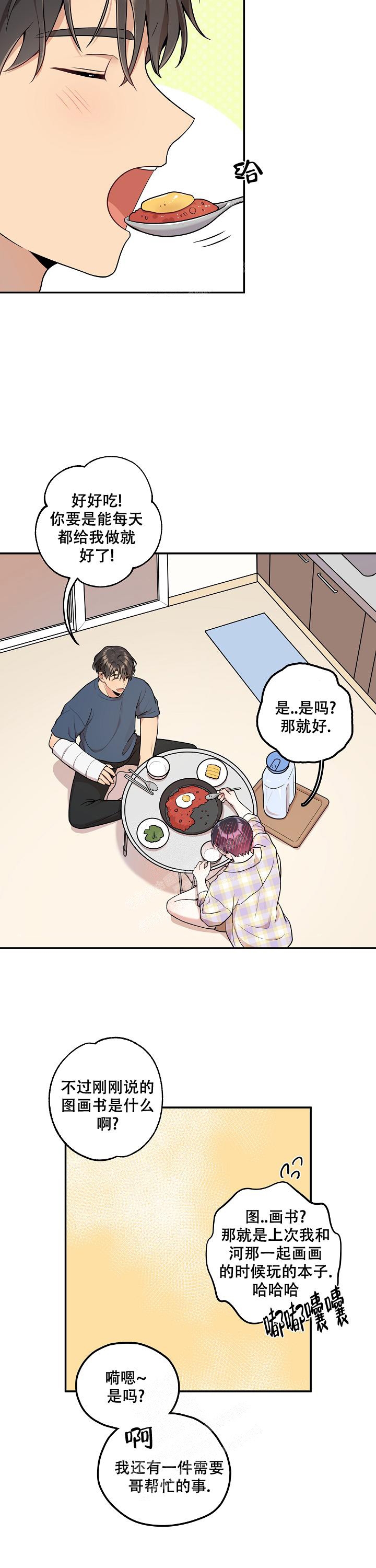 《别被对象发现了》漫画最新章节第20话免费下拉式在线观看章节第【4】张图片