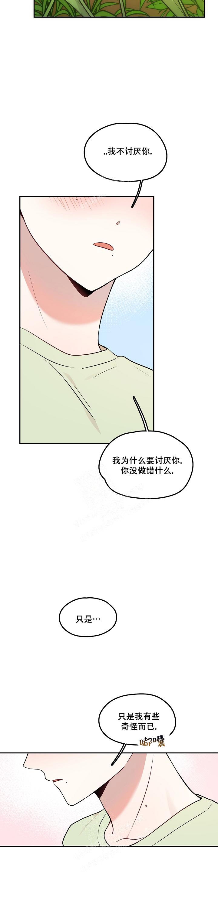 《别被对象发现了》漫画最新章节第22话免费下拉式在线观看章节第【4】张图片