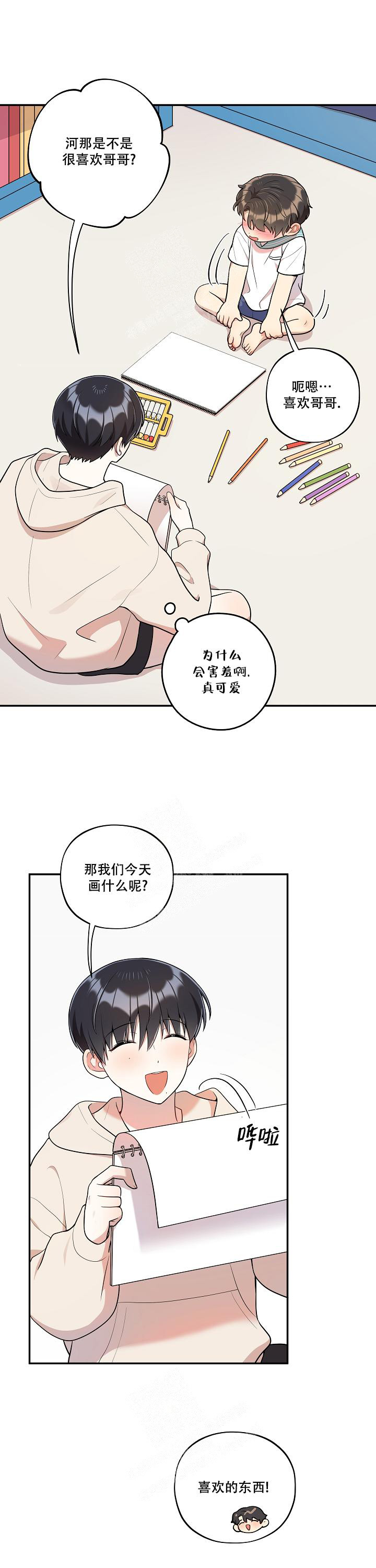 《别被对象发现了》漫画最新章节第38话免费下拉式在线观看章节第【3】张图片