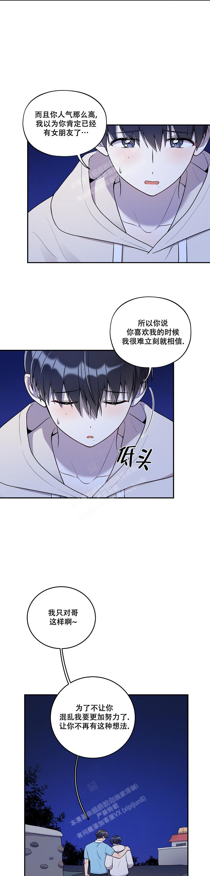 《别被对象发现了》漫画最新章节第42话免费下拉式在线观看章节第【3】张图片