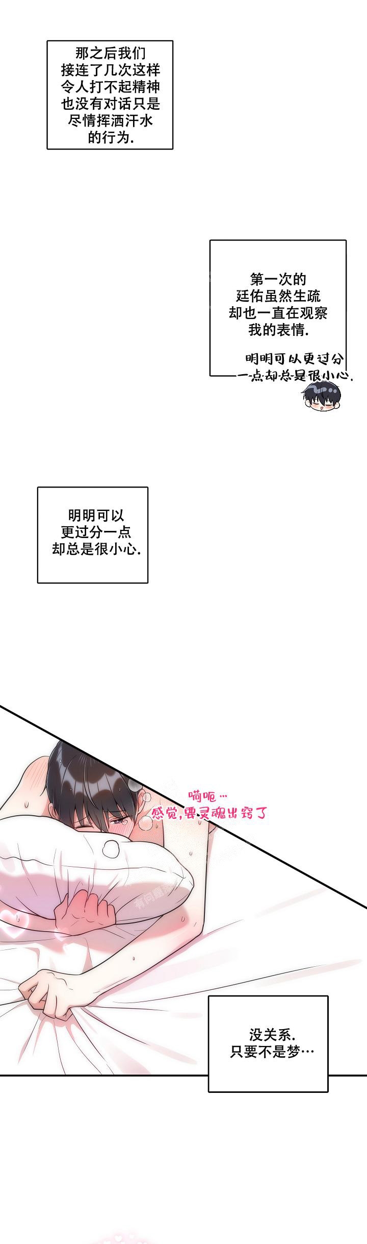 《别被对象发现了》漫画最新章节第30话免费下拉式在线观看章节第【8】张图片