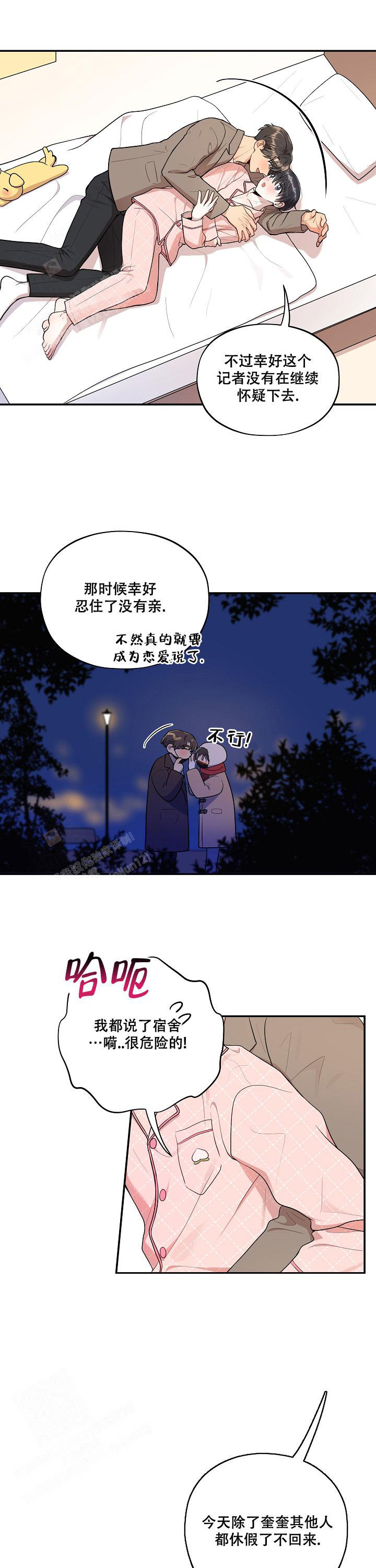 《别被对象发现了》漫画最新章节第57话免费下拉式在线观看章节第【7】张图片