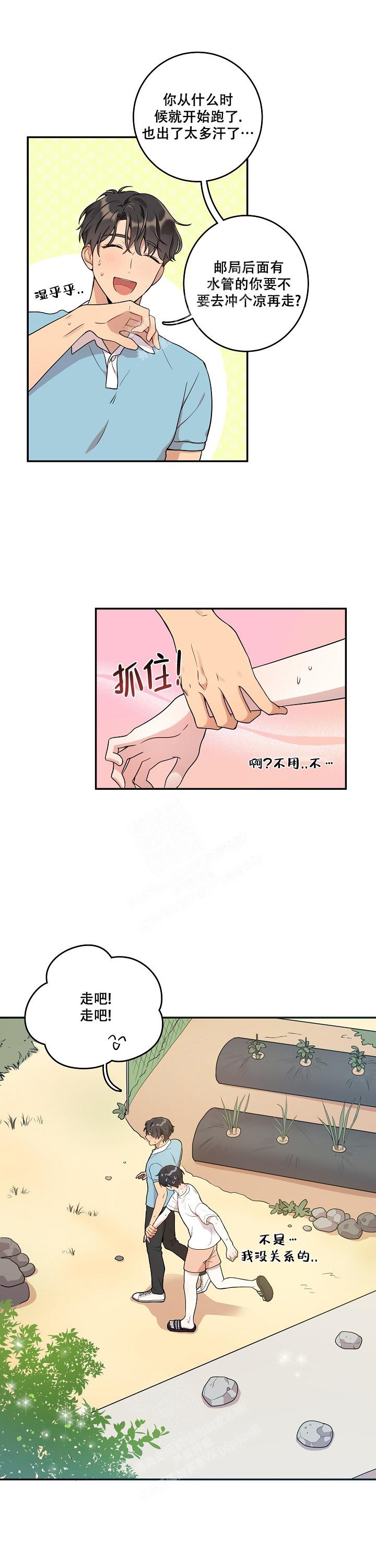 《别被对象发现了》漫画最新章节第8话免费下拉式在线观看章节第【1】张图片